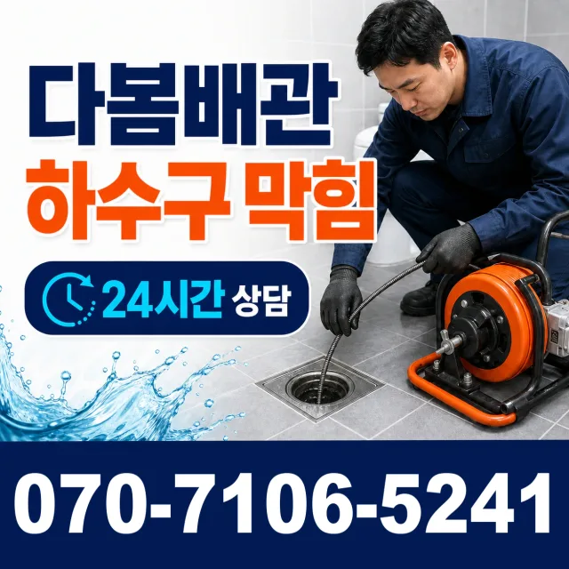 대전 동구 대전천북로 외벽누수 상담 이미지 2