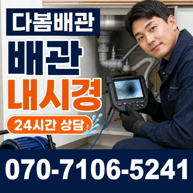 대전 동구 대전천북로 외벽누수 상담 이미지 3