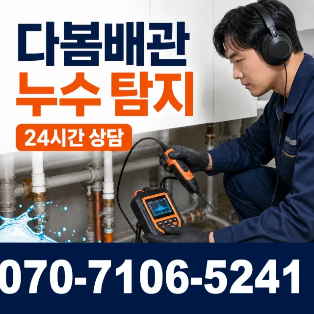 대전 동구 대전천북로 외벽누수 상담 이미지 5