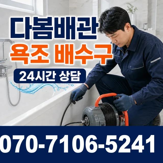 대전 동구 대전천북로 외벽누수 상담 이미지 6
