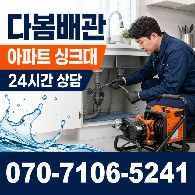 대전 동구 대전천북로 외벽누수 상담 이미지 7