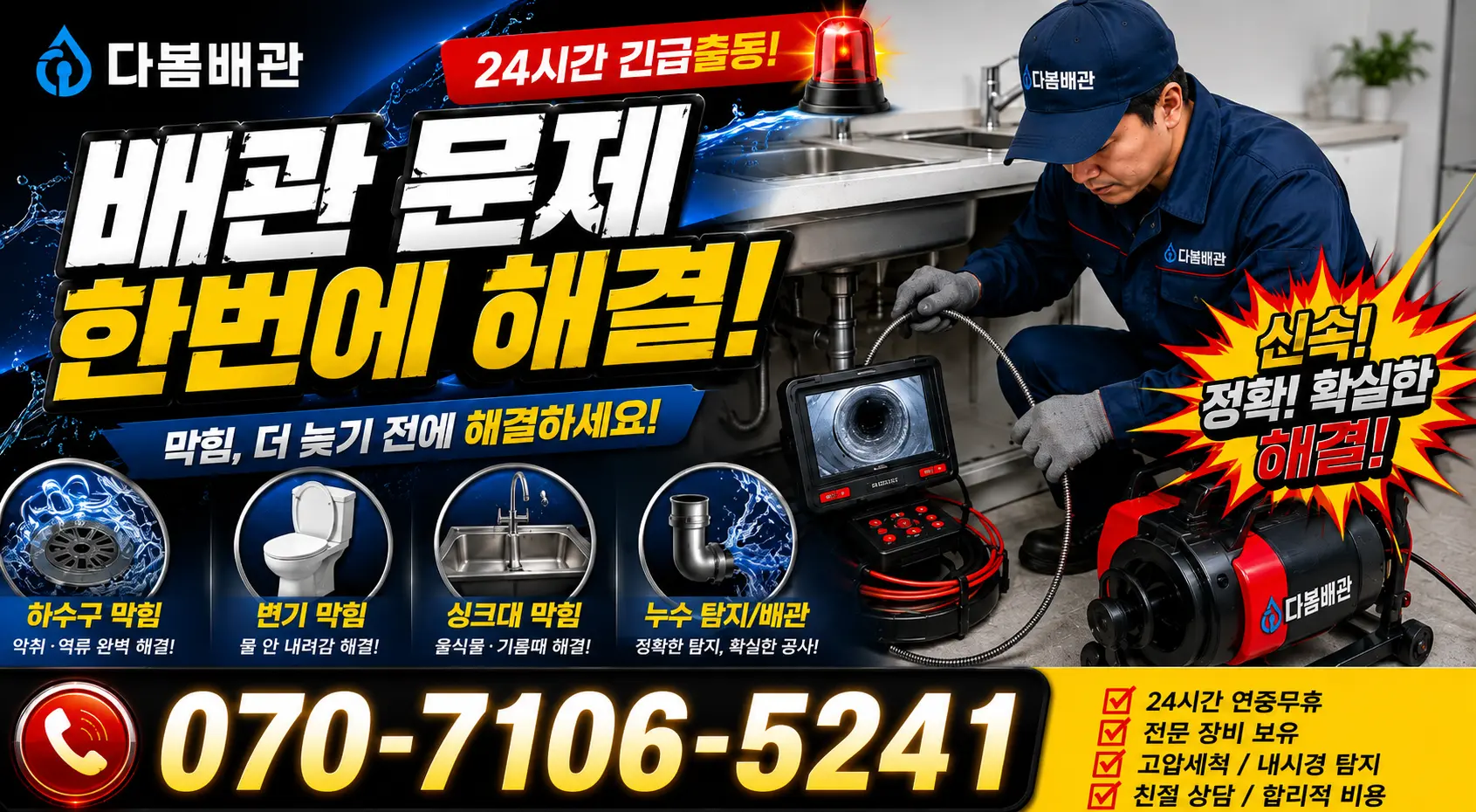 대전 동구 대전천북로 외벽누수 24시간 긴급출동 상담 안내